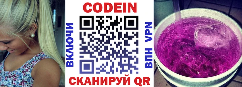 Кодеин Purple Drank  Вышний Волочёк 